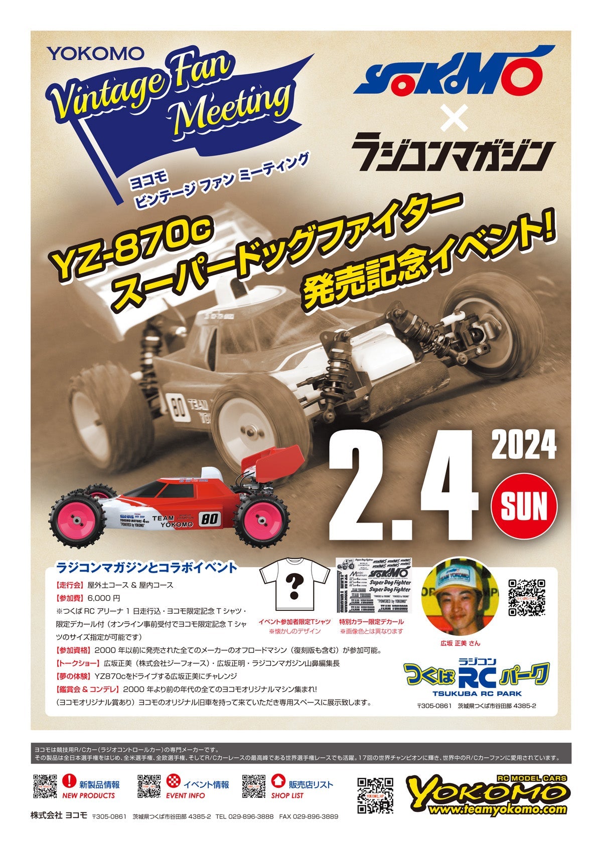 YOKOMO Vintage Fan Meetingの開催要項&エントリー開始のご案内