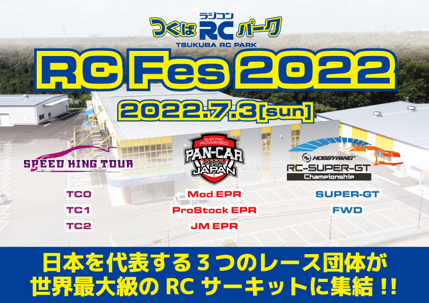 RC Fes 2022 inつくばRCパーク