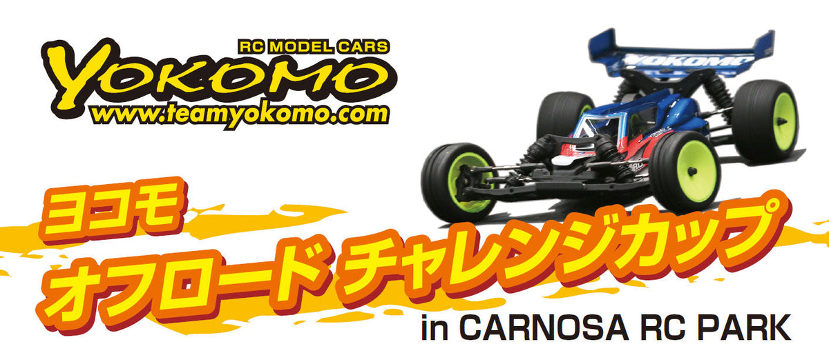 ヨコモ・オフロードチャレンジカップ in カルノーサRC PARK