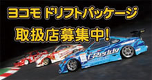 ドリフトチャレンジ in 千葉