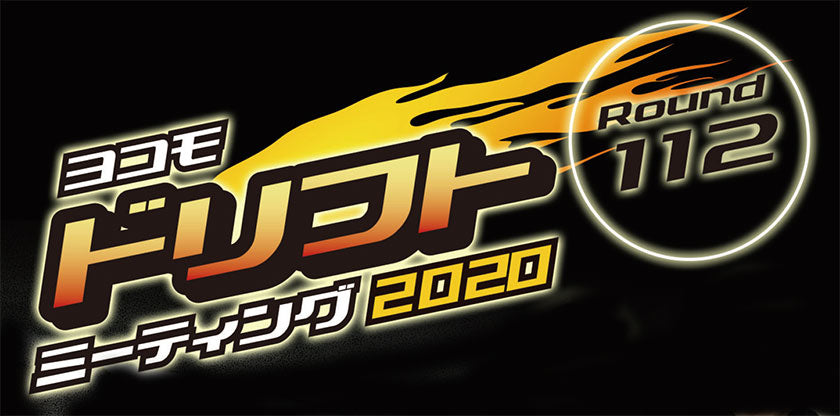 ドリフトミーティングRound-112 座席表とその他のご案内