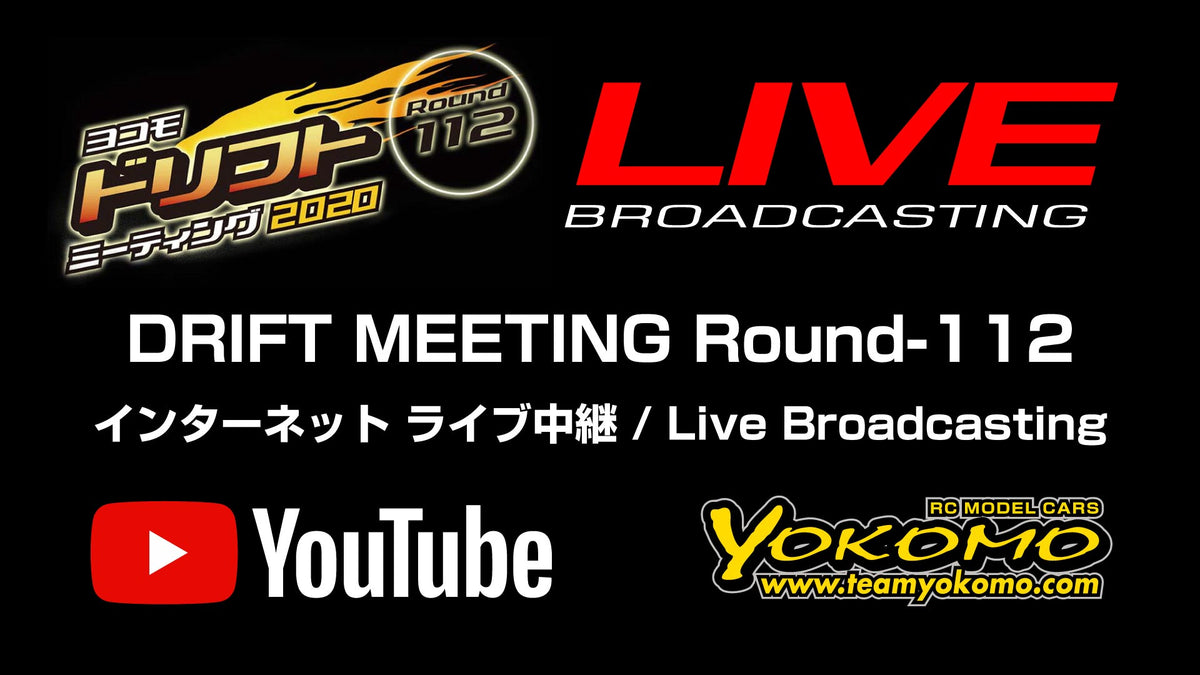 ドリフトミーティング Round-112 Youtube ライブ中継