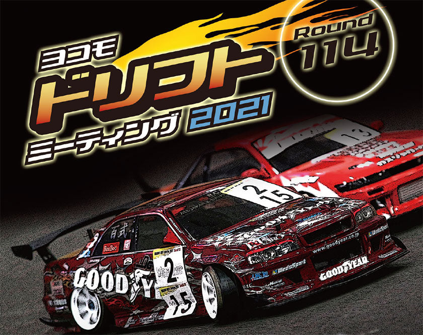 ドリフトミーティング Round-114 イベントプログラム（12/3座席表追加）