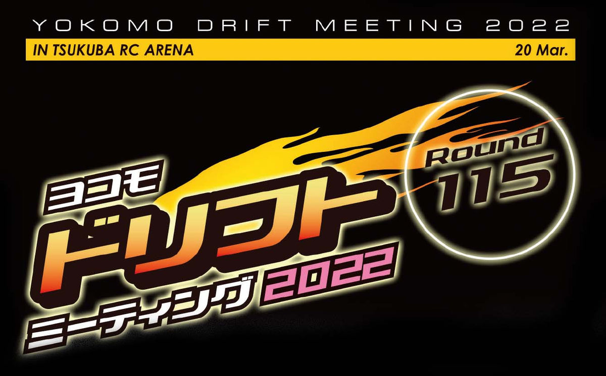 ドリフトミーティング Round-115 イベントプログラムと座席表