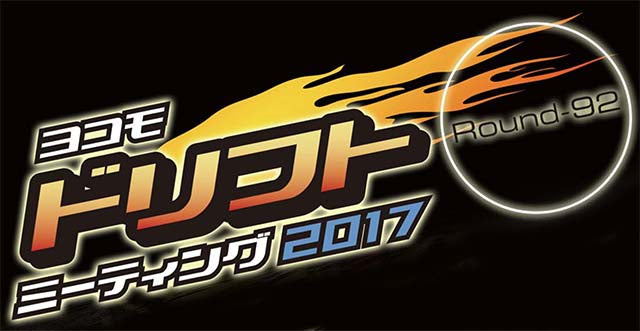 ドリフトミーティング Round-92 イベントレポート