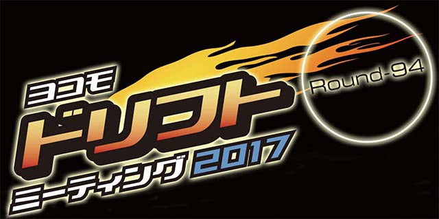 ドリフトミーティング Round-94 イベントレポート