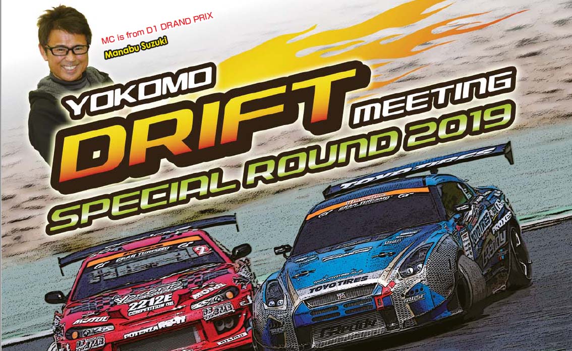 ドリフトミーティング スペシャルラウンド2019 イベントプログラムと座席表