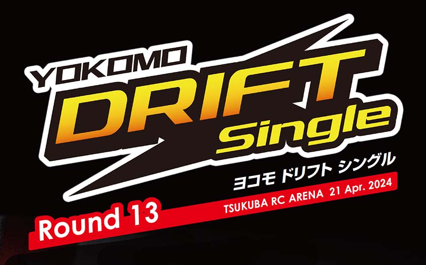 ドリフトシングル Round-13 & DRIFT DANCE 15th イベントプログラム