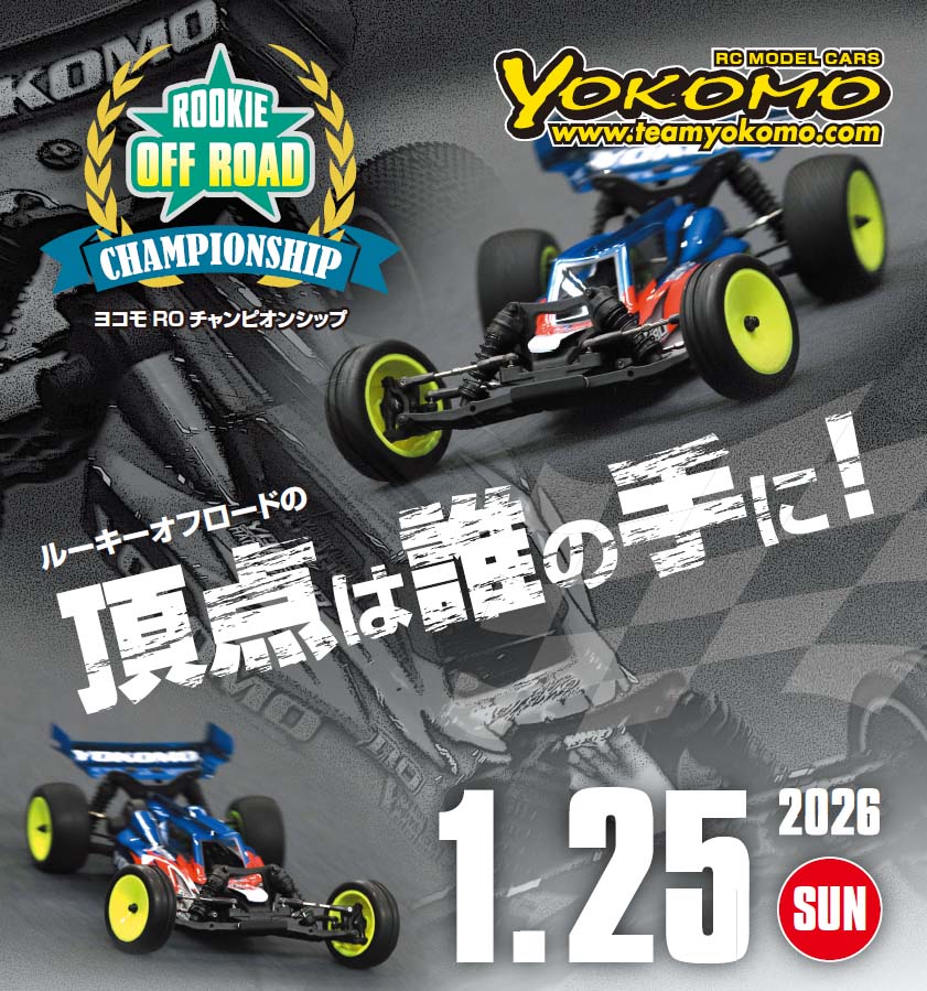 ROチャンピオンシップ開催！　∼ルーキーオフロードの頂点は誰の手に！