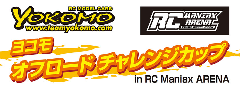 ヨコモ オフロードチャレンジカップ in RC Maniax ARENA