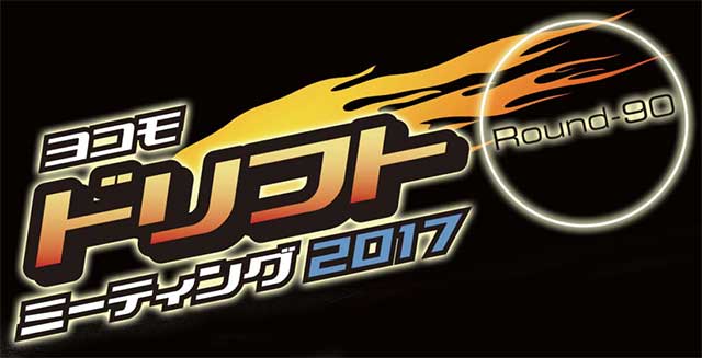 ドリフトミーティング Round-90 イベントレポート