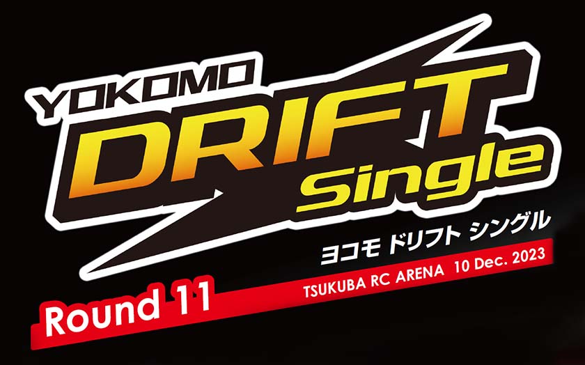 ドリフトシングル Round-11 & DRIFT DANCE 13th イベントプログラム
