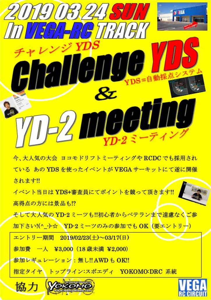 VEGAサーキットにてChallenge YDSを開催 !!