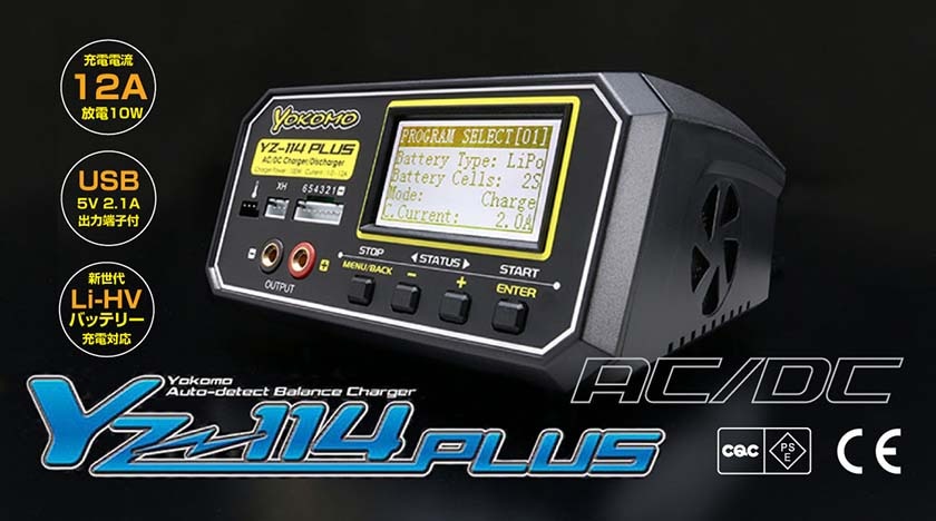 YZ-114 PLUS AC/DC 急速充放電器