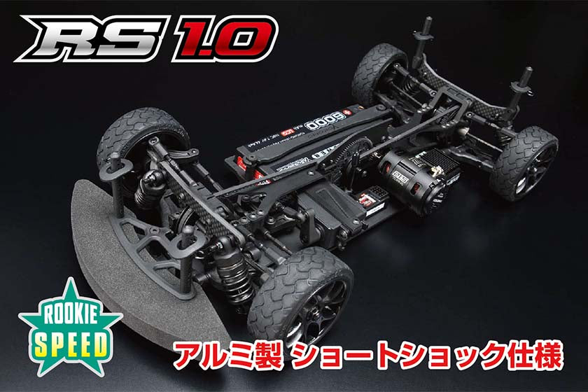 ルーキースピード RS1.0 アルミ製ショートショック コンバージョン付きキット