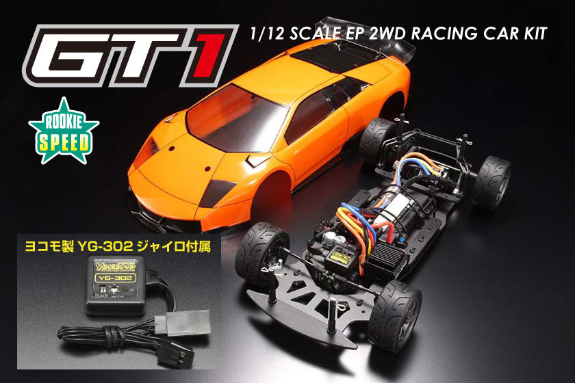 ルーキースピードGT1 Type-Bボディ ステアリングジャイロ付き 組み立てキット